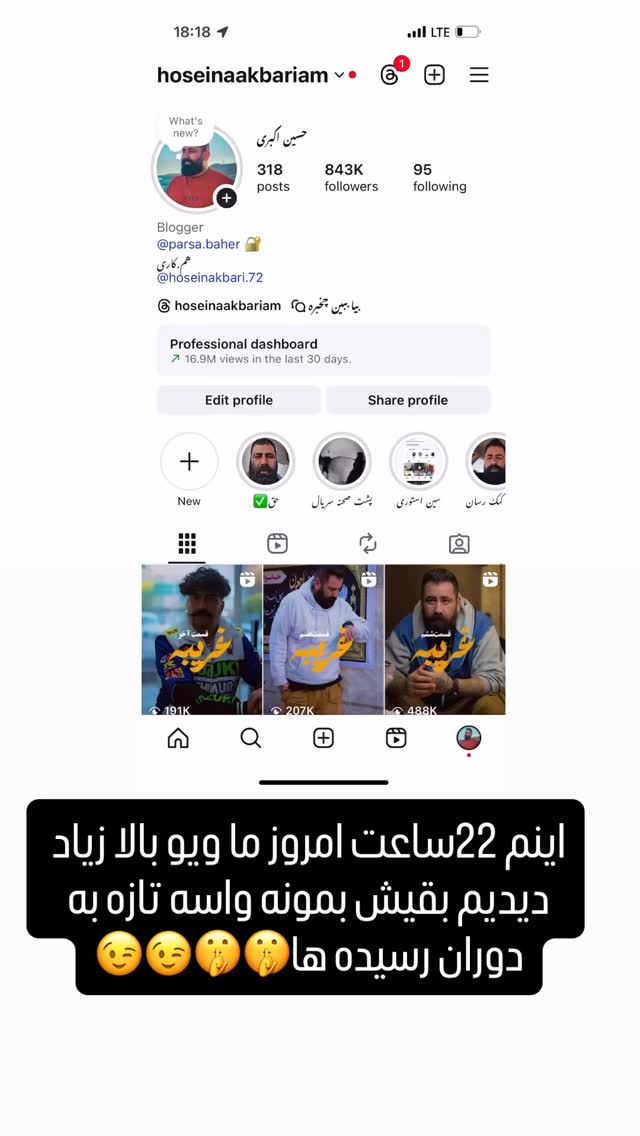  جدید ترین استوری اینستاگرام حسین اکبری