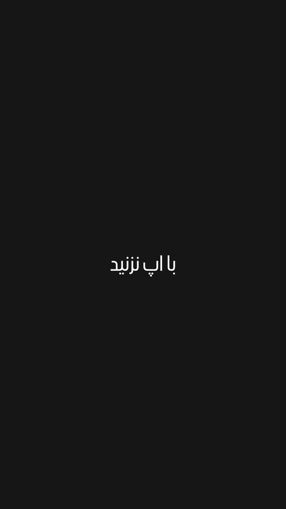  جدید ترین استوری اینستاگرام حسین اکبری