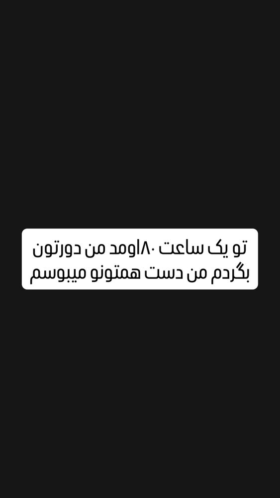 جدید ترین استوری اینستاگرام حسین اکبری