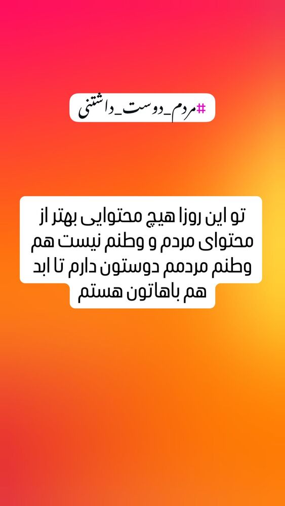  جدید ترین استوری اینستاگرام حسین اکبری