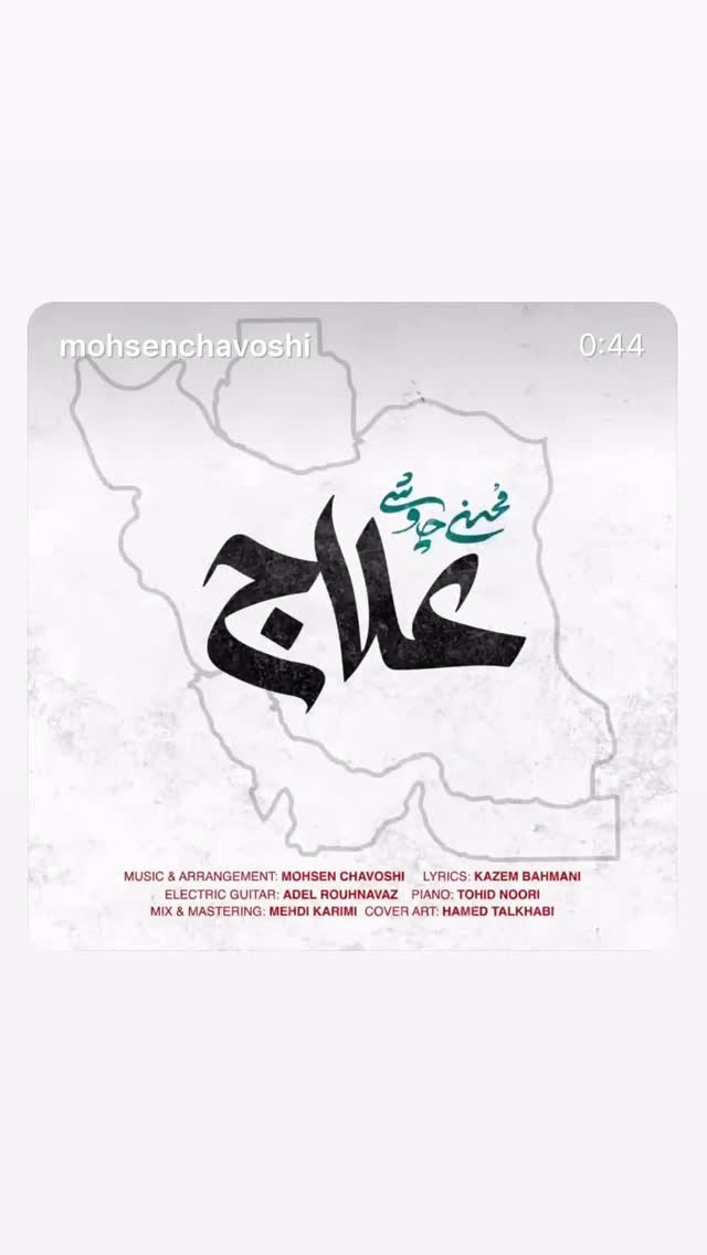  جدید ترین استوری اینستاگرام حسين مهرى