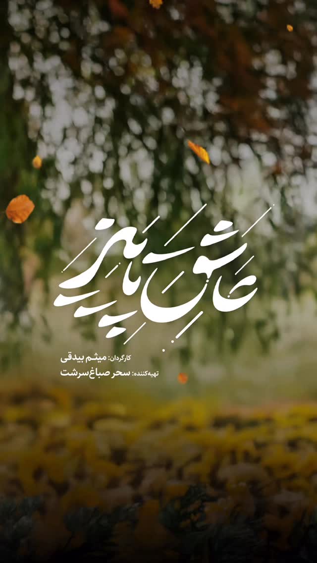  جدید ترین استوری اینستاگرام حسين مهرى