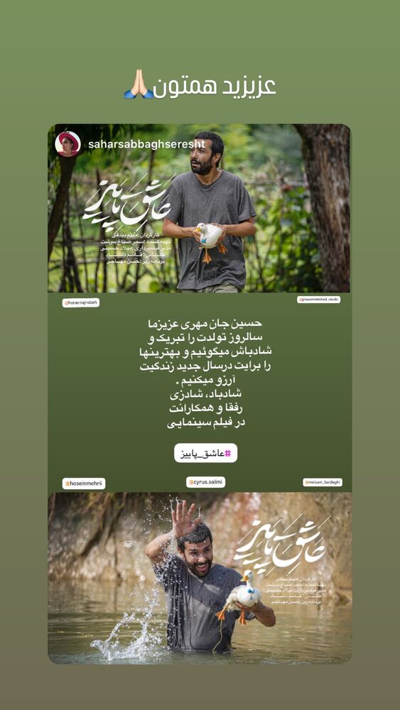  جدید ترین استوری اینستاگرام حسين مهرى