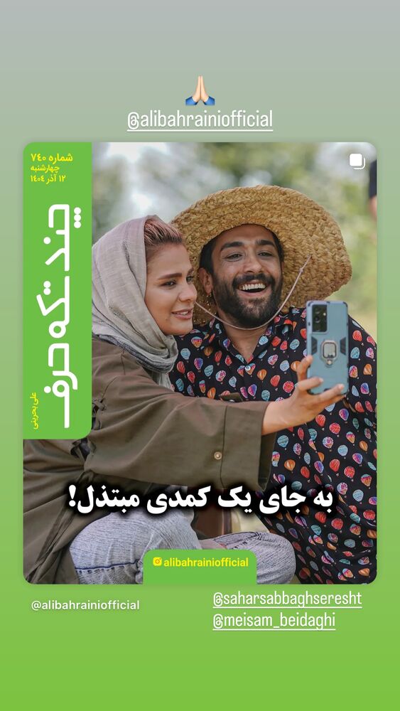  جدید ترین استوری اینستاگرام حسين مهرى