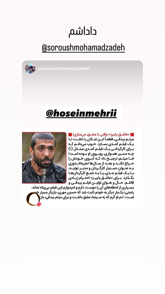  جدید ترین استوری اینستاگرام حسين مهرى