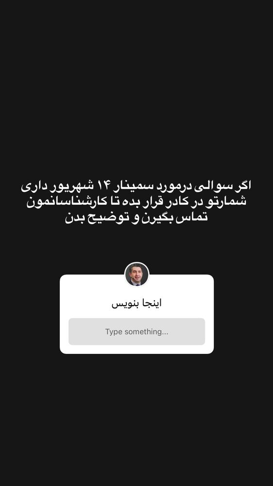  جدید ترین استوری اینستاگرام حسین ملت خواه