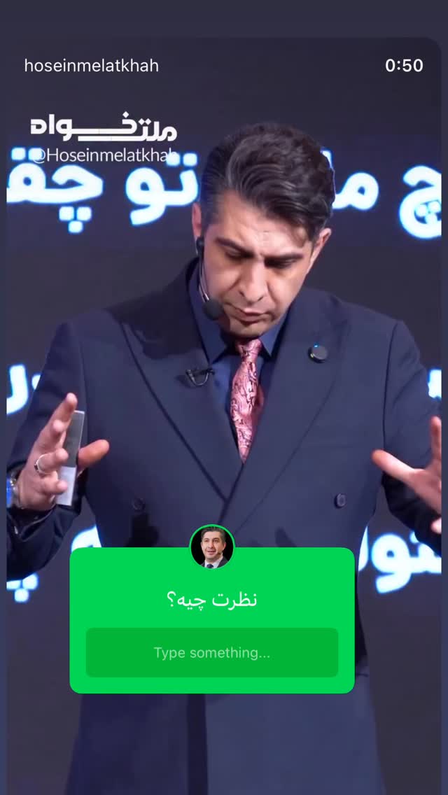 جدید ترین استوری اینستاگرام حسین ملت خواه