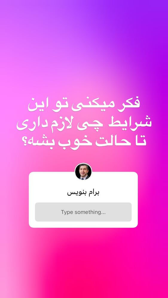  جدید ترین استوری اینستاگرام حسین ملت خواه