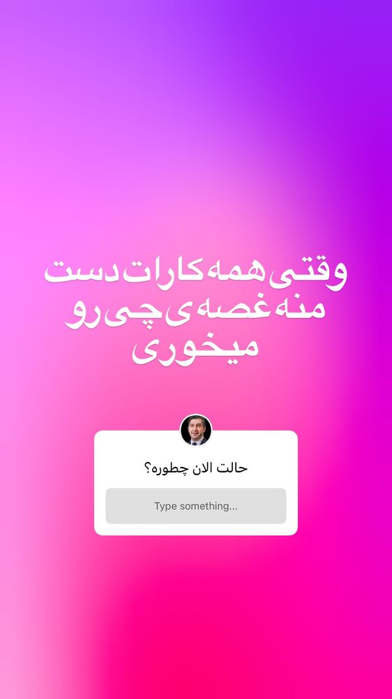  جدید ترین استوری اینستاگرام حسین ملت خواه