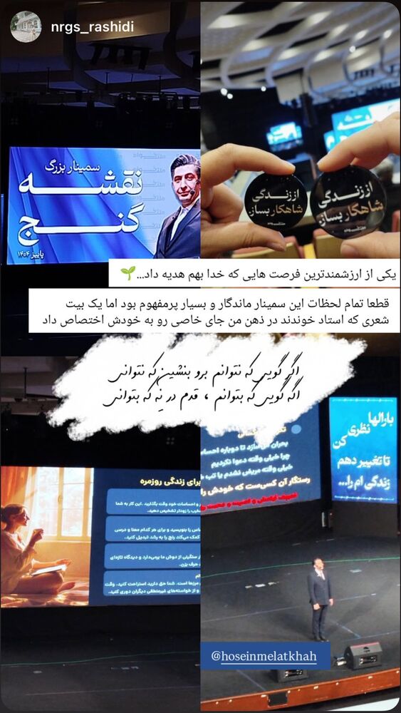  جدید ترین استوری اینستاگرام حسین ملت خواه