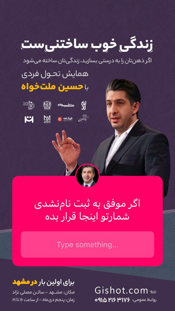  جدید ترین استوری اینستاگرام حسین ملت خواه