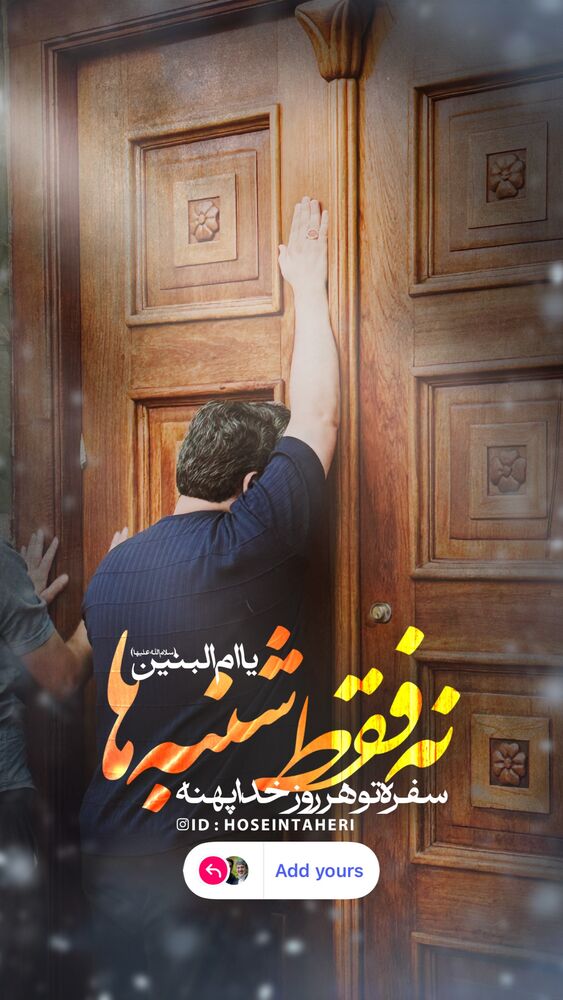  جدید ترین استوری اینستاگرام حسین طاهری