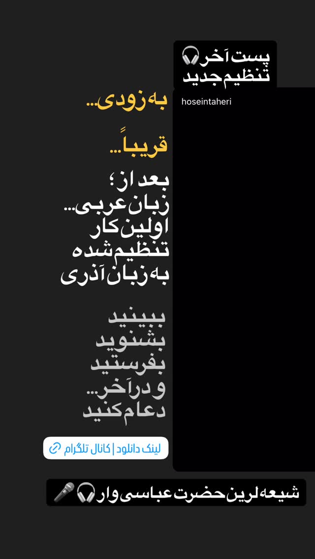  جدید ترین استوری اینستاگرام حسین طاهری