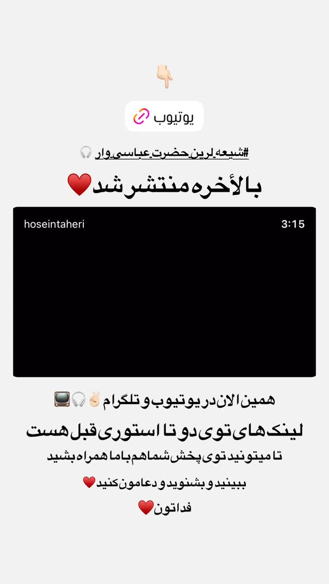  جدید ترین استوری اینستاگرام حسین طاهری