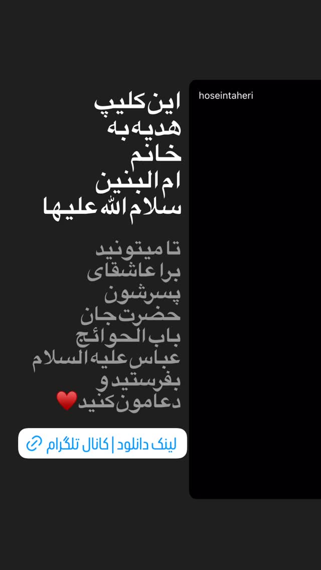 جدید ترین استوری اینستاگرام حسین طاهری