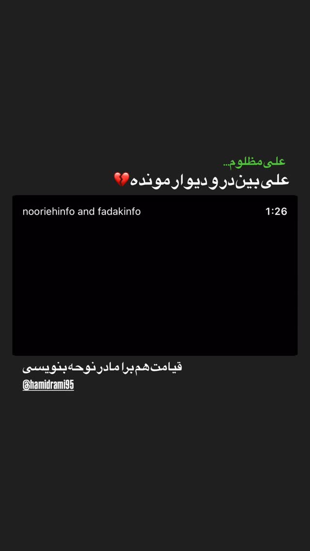  جدید ترین استوری اینستاگرام حسین طاهری
