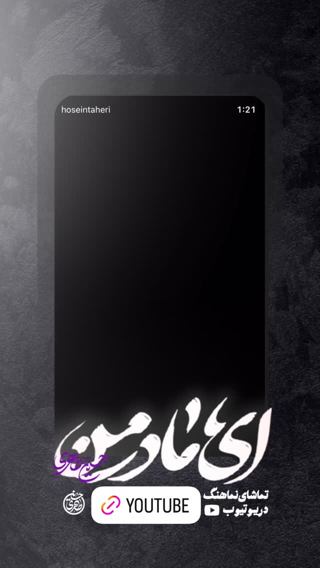  جدید ترین استوری اینستاگرام حسین طاهری