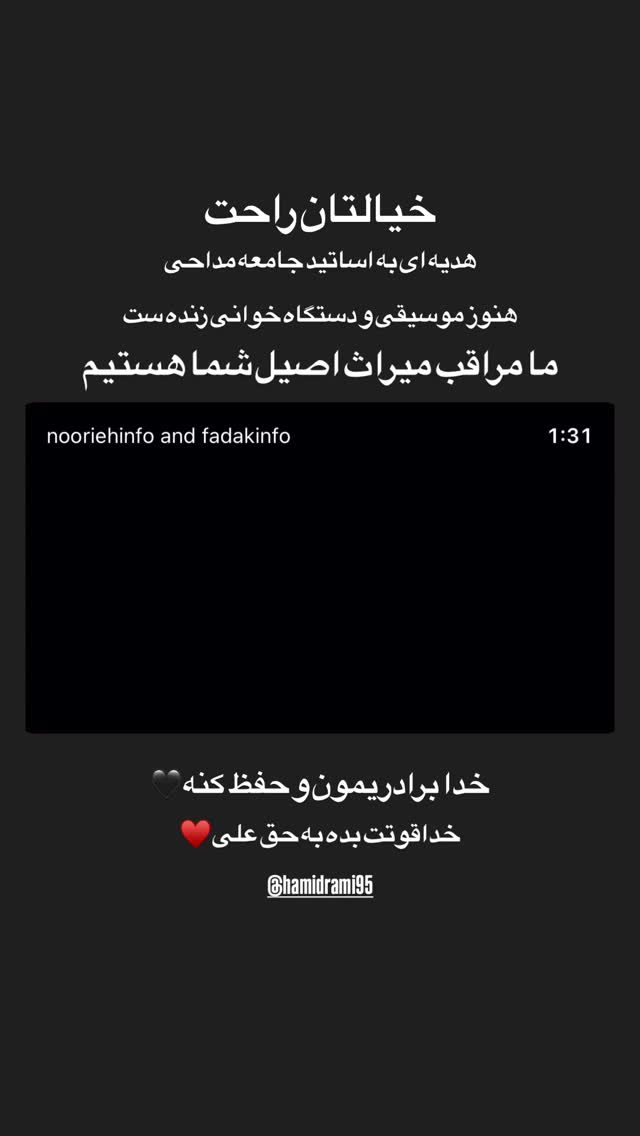  جدید ترین استوری اینستاگرام حسین طاهری