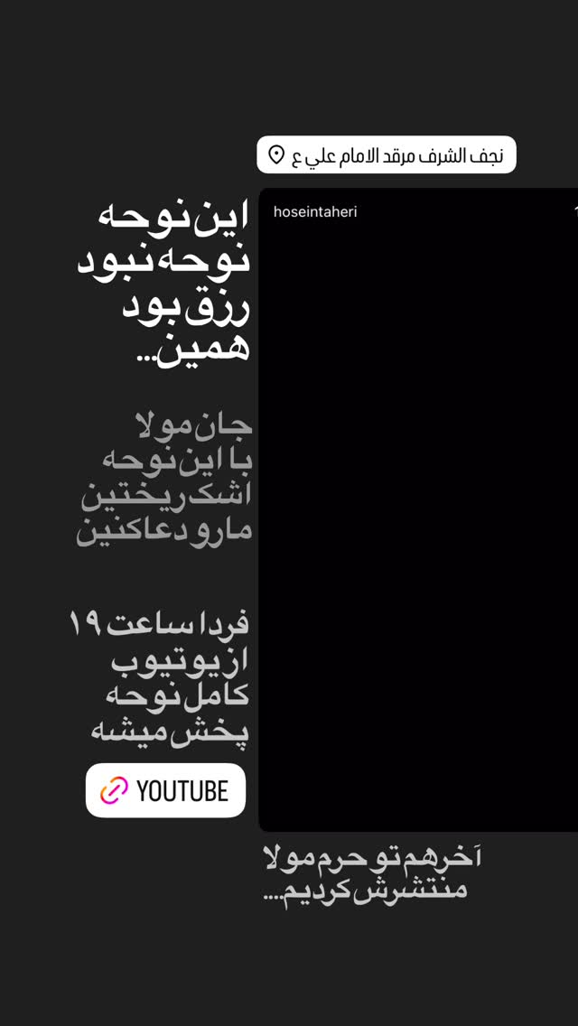  جدید ترین استوری اینستاگرام حسین طاهری