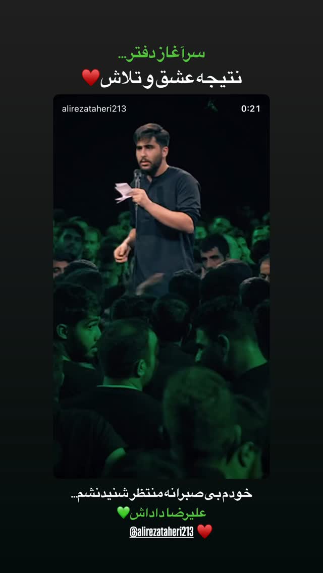  جدید ترین استوری اینستاگرام حسین طاهری