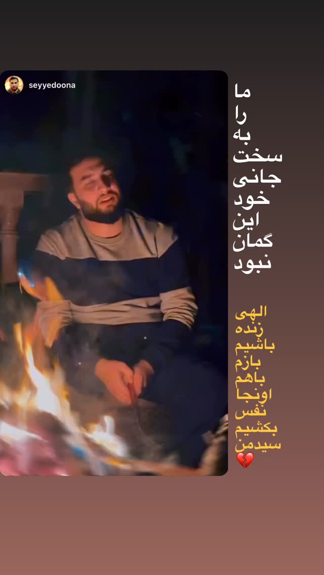  جدید ترین استوری اینستاگرام حسین طاهری