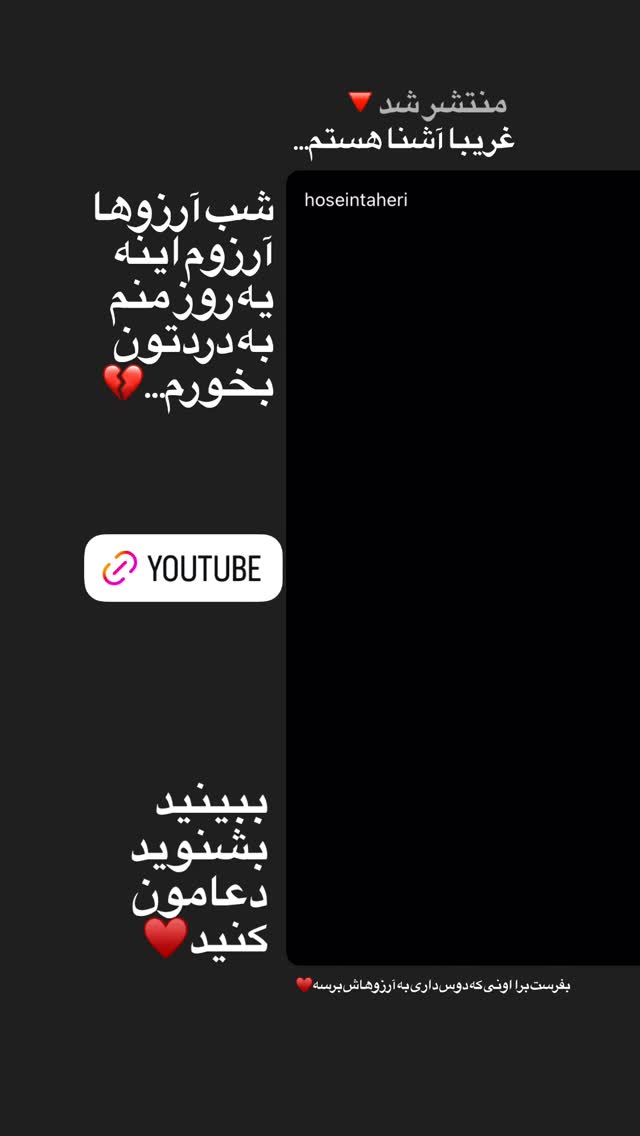  جدید ترین استوری اینستاگرام حسین طاهری