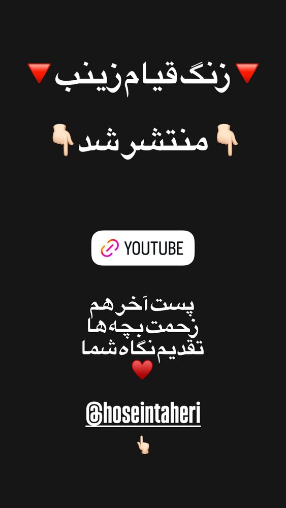  جدید ترین استوری اینستاگرام حسین طاهری