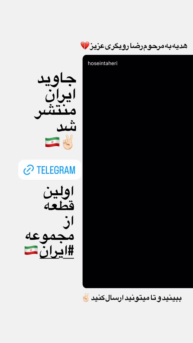  جدید ترین استوری اینستاگرام حسین طاهری