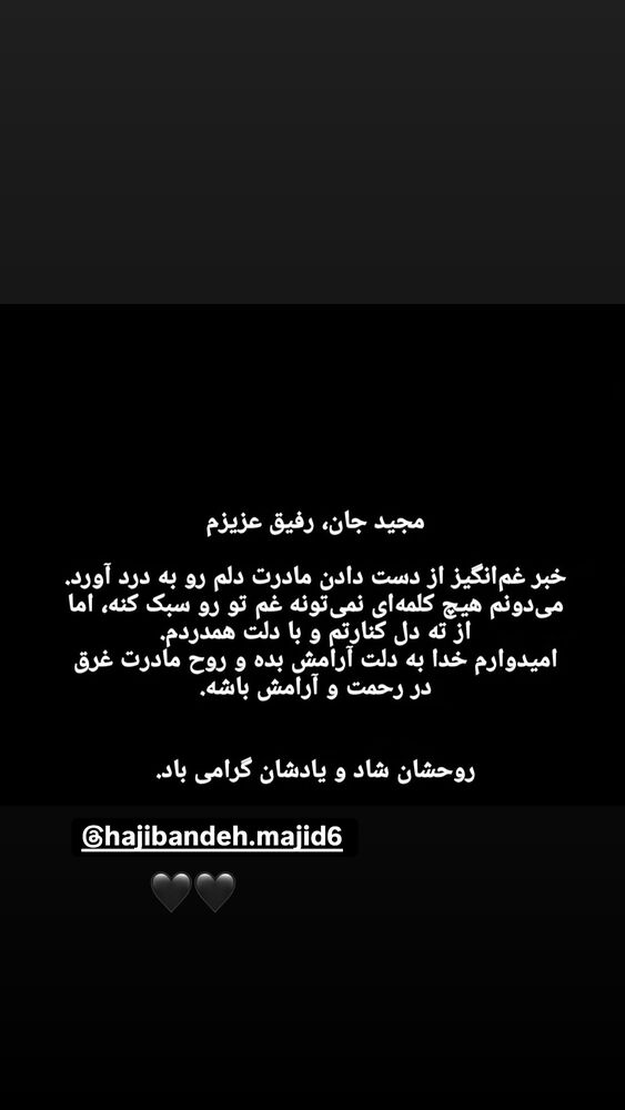  جدید ترین استوری اینستاگرام حسین طیبی