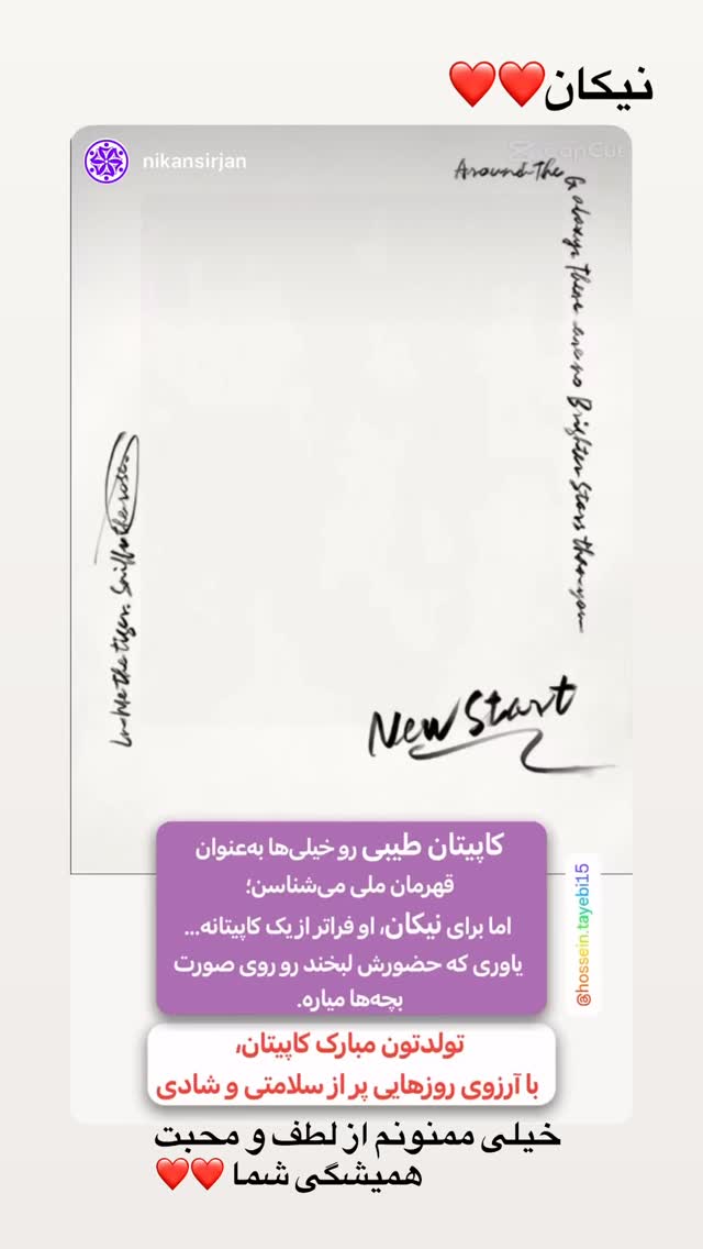  جدید ترین استوری اینستاگرام حسین طیبی