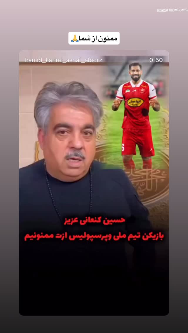  جدید ترین استوری اینستاگرام حسین کنعانی