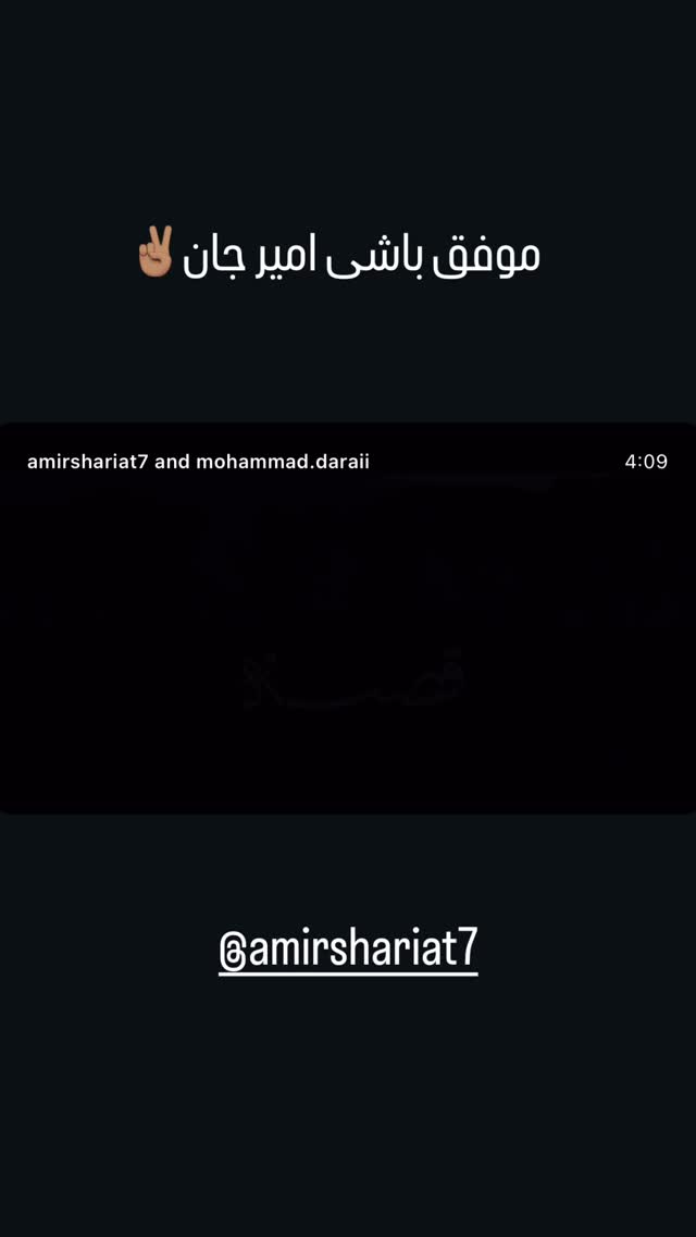  جدید ترین استوری اینستاگرام حسین ماهینی