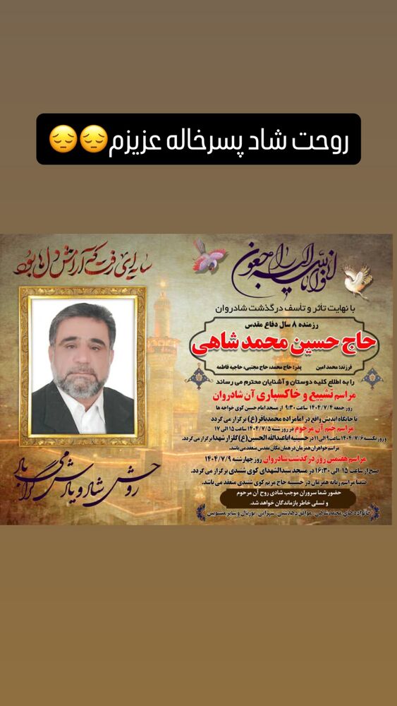  جدید ترین استوری اینستاگرام حسین ماهینی