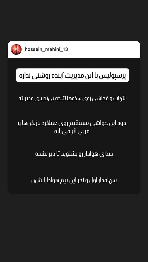  جدید ترین استوری اینستاگرام حسین ماهینی