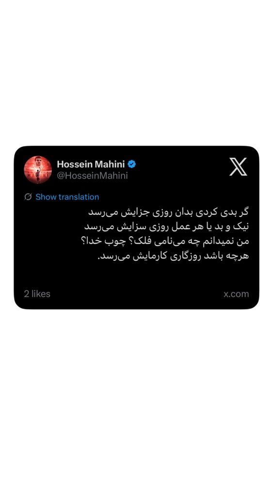  جدید ترین استوری اینستاگرام حسین ماهینی
