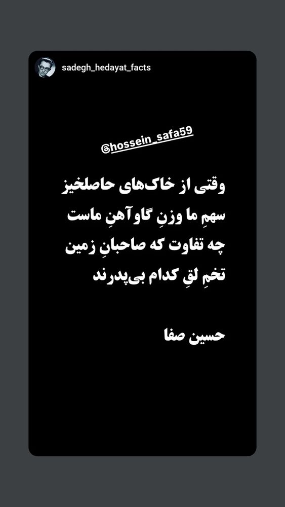  جدید ترین استوری اینستاگرام حسین صفا