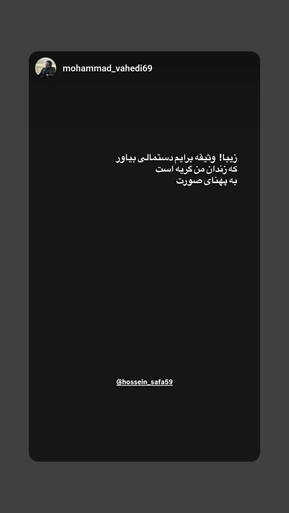  جدید ترین استوری اینستاگرام حسین صفا