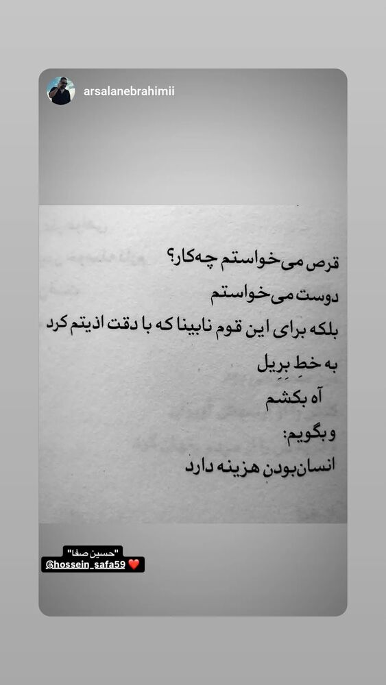  جدید ترین استوری اینستاگرام حسین صفا