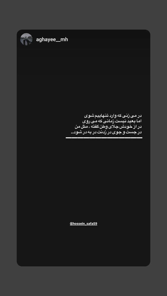  جدید ترین استوری اینستاگرام حسین صفا
