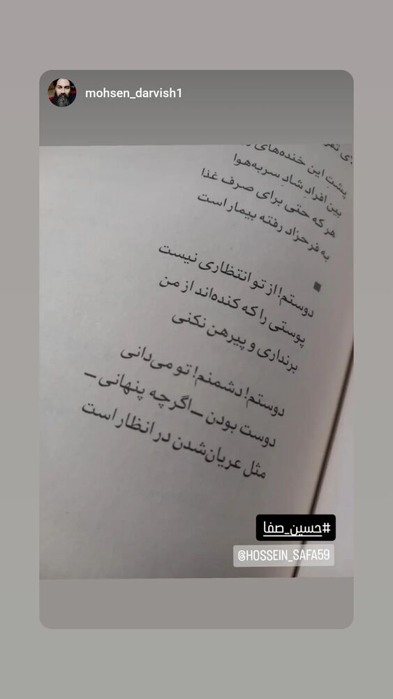  جدید ترین استوری اینستاگرام حسین صفا