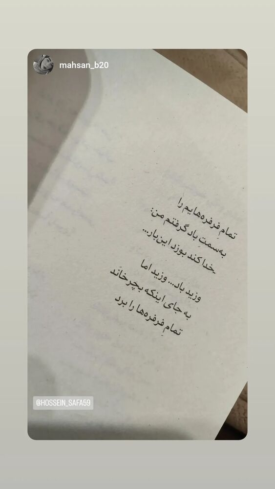  جدید ترین استوری اینستاگرام حسین صفا