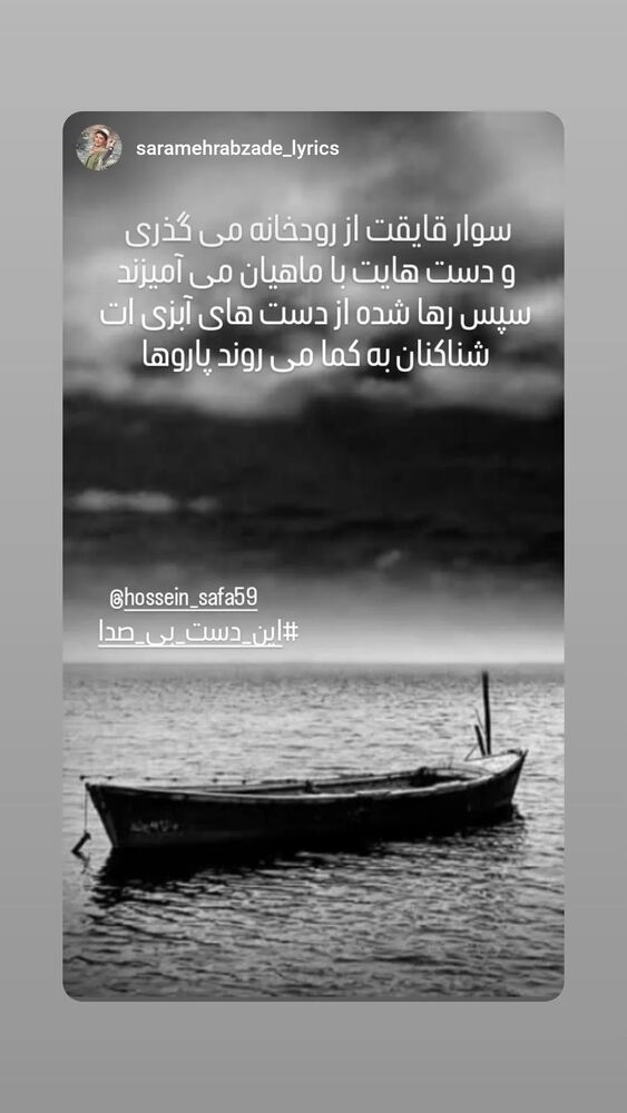  جدید ترین استوری اینستاگرام حسین صفا
