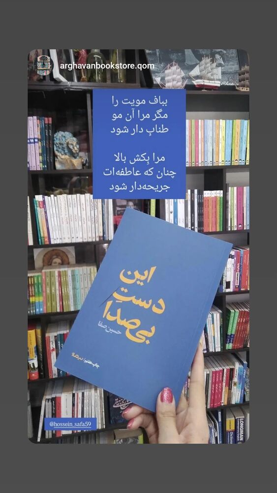  جدید ترین استوری اینستاگرام حسین صفا