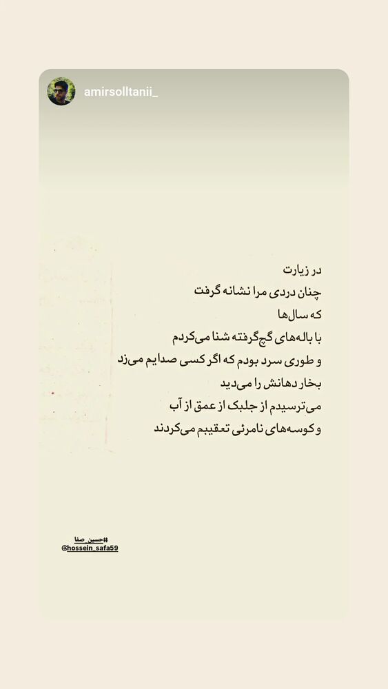  جدید ترین استوری اینستاگرام حسین صفا