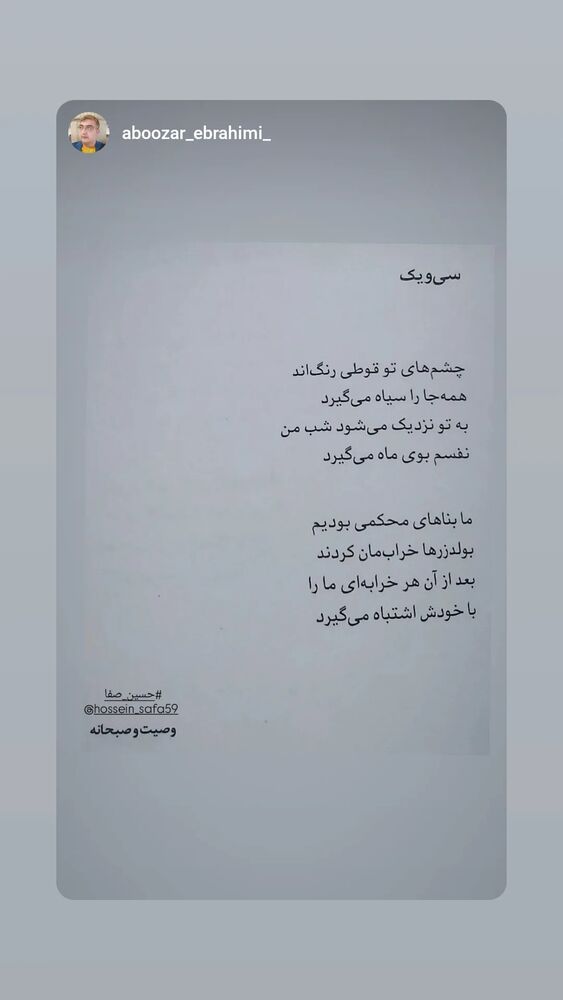  جدید ترین استوری اینستاگرام حسین صفا