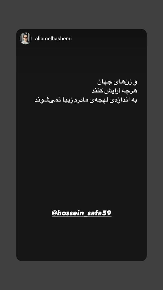  جدید ترین استوری اینستاگرام حسین صفا