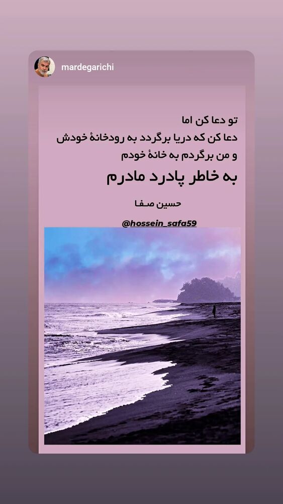  جدید ترین استوری اینستاگرام حسین صفا