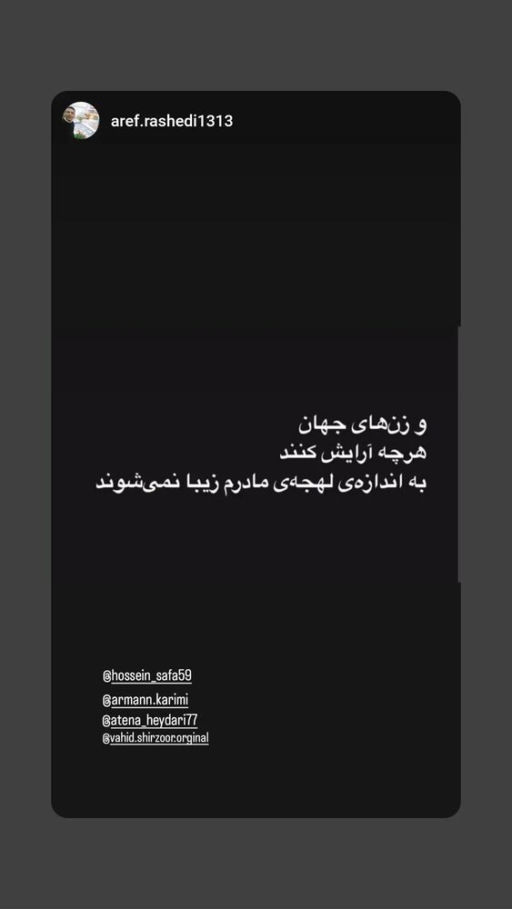  جدید ترین استوری اینستاگرام حسین صفا