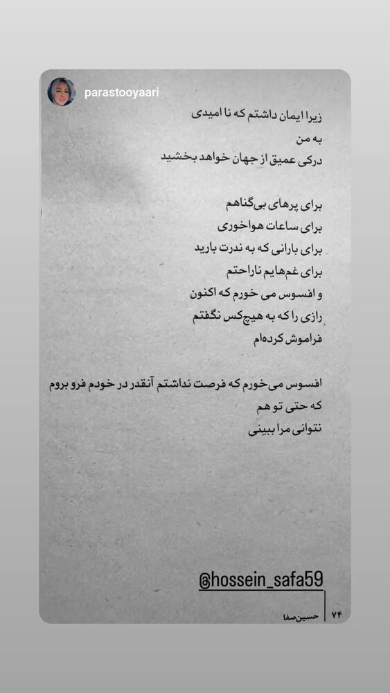  جدید ترین استوری اینستاگرام حسین صفا