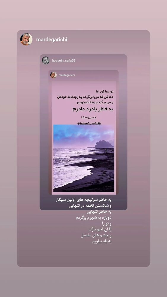  جدید ترین استوری اینستاگرام حسین صفا